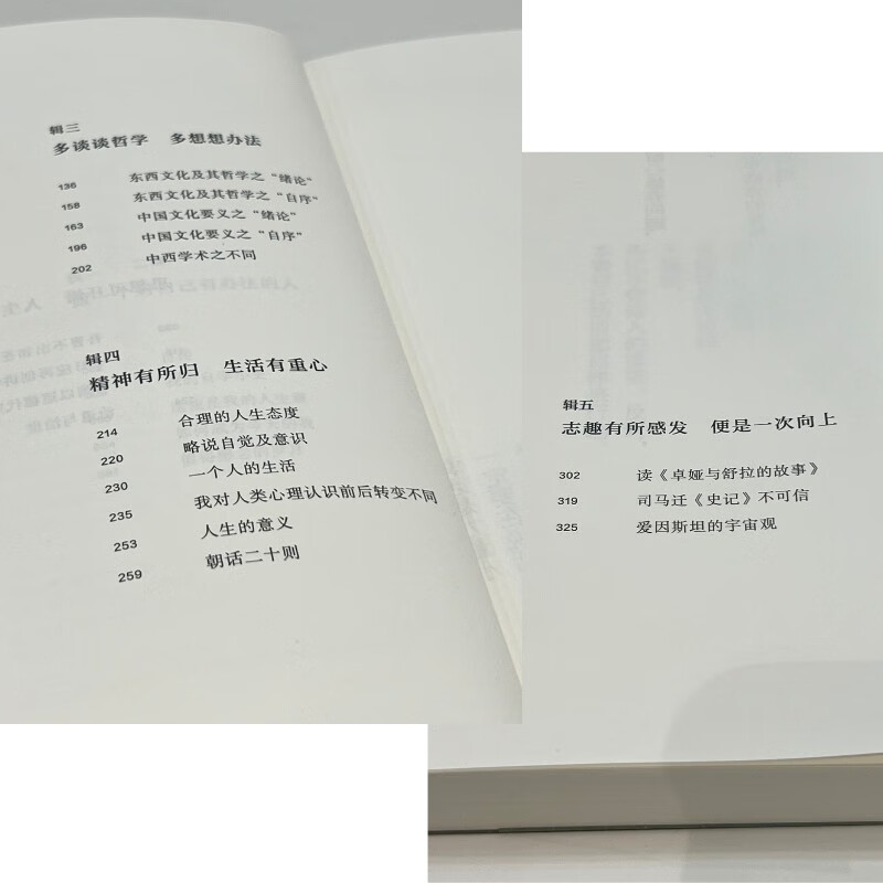[正版] 如何才能合理痛快地生活 梁漱溟谈哲学中国文化修养理想和态度 梁漱溟给青年人的精神读本 书籍高清大图