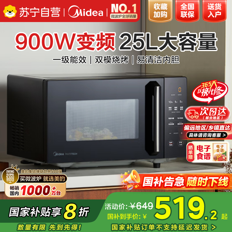 美的微烤一体机PC2323W