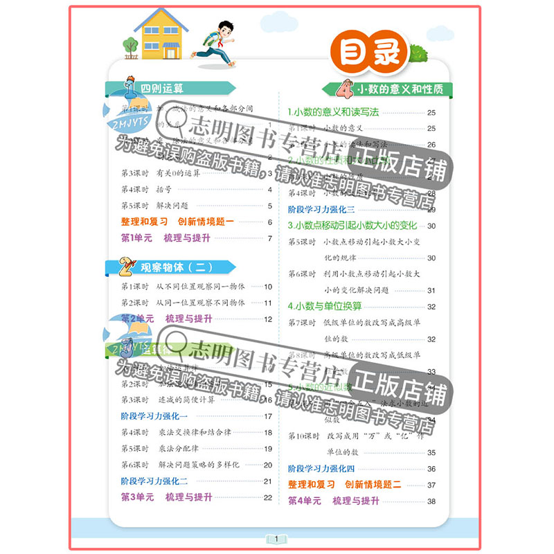 四年级下册数学 四年级下 [正版]直营2024新版 奔跑吧少年四年级数学下册人教版RJ小学课时天天练4年级下册数学RJ高清大图
