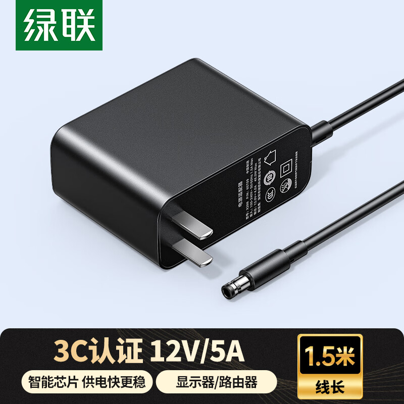 绿联12V/5A电源适配器 DC圆孔电源充电线1.5米 65710