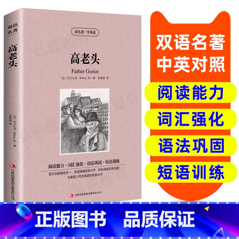 【正版】英汉双语读物 高老头 英语书籍名著双语版英语名著阅读课外读物小学初中高中英语读物中英双语读物 高老头 读名著