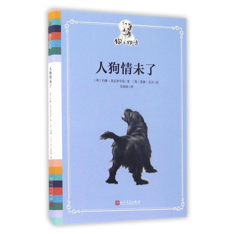 人狗情未了高清大图