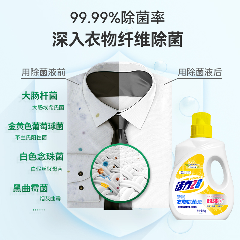 活力28衣物除菌液消毒液4斤*1瓶装高清大图