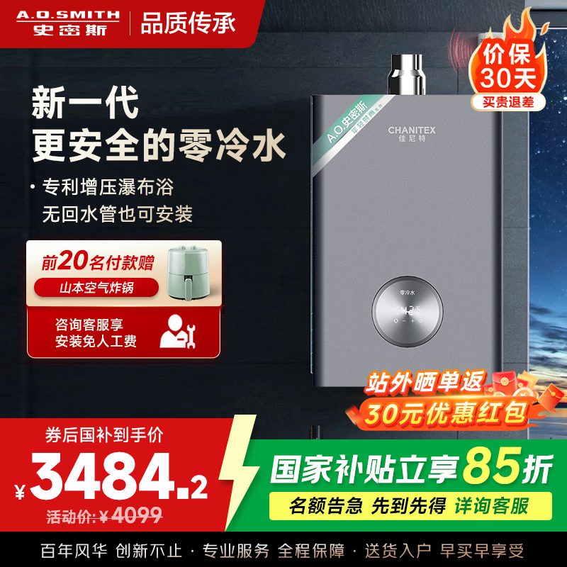 史密斯-佳尼特 16升零冷水燃气热水器JSQ31-TJD