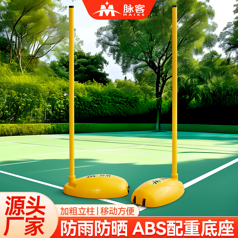 脉客羽毛球网柱MKYZ-70ABS
