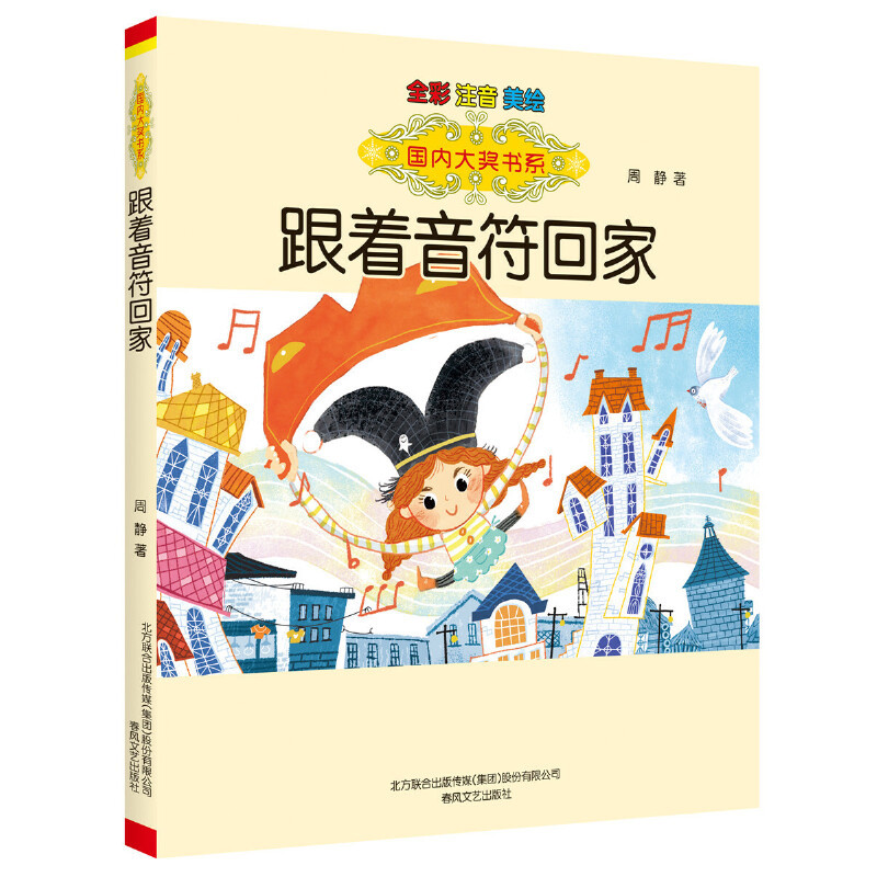 老鼠看下棋(注音全彩美绘 新版本) [正版] 童书国内大奖书系 吃黑夜的大象 注音全彩美绘 儿童文学书籍6-7-8-9
