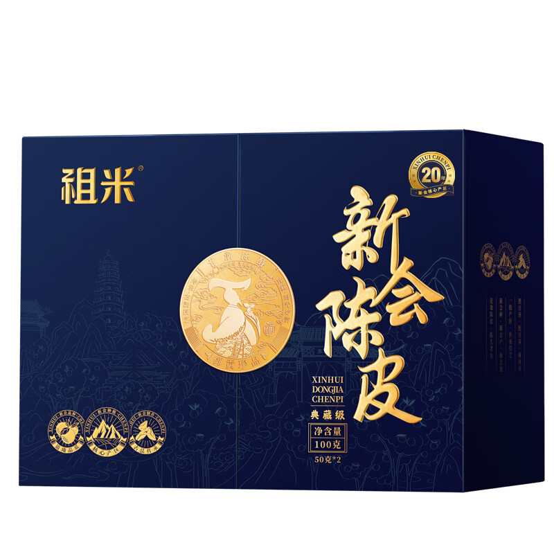 祖米 20年 新会陈皮 50g*2(单位:盒)高清大图