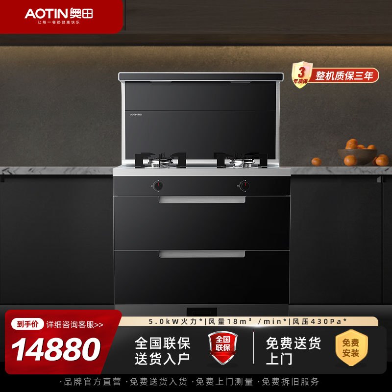 AOTIN/奥田ZKE4集成灶侧吸下排式蒸烤一体集成灶