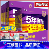 英语 广东版 [正版]2024五年高考三年模拟高三总复习资料B版数学真题卷江苏高考真题卷全国卷物理五三化学语文英语生物政