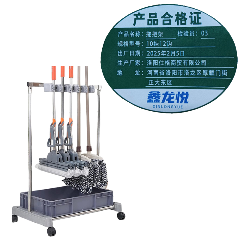 鑫龙悦 拖把架 10挂12钩 个高清大图