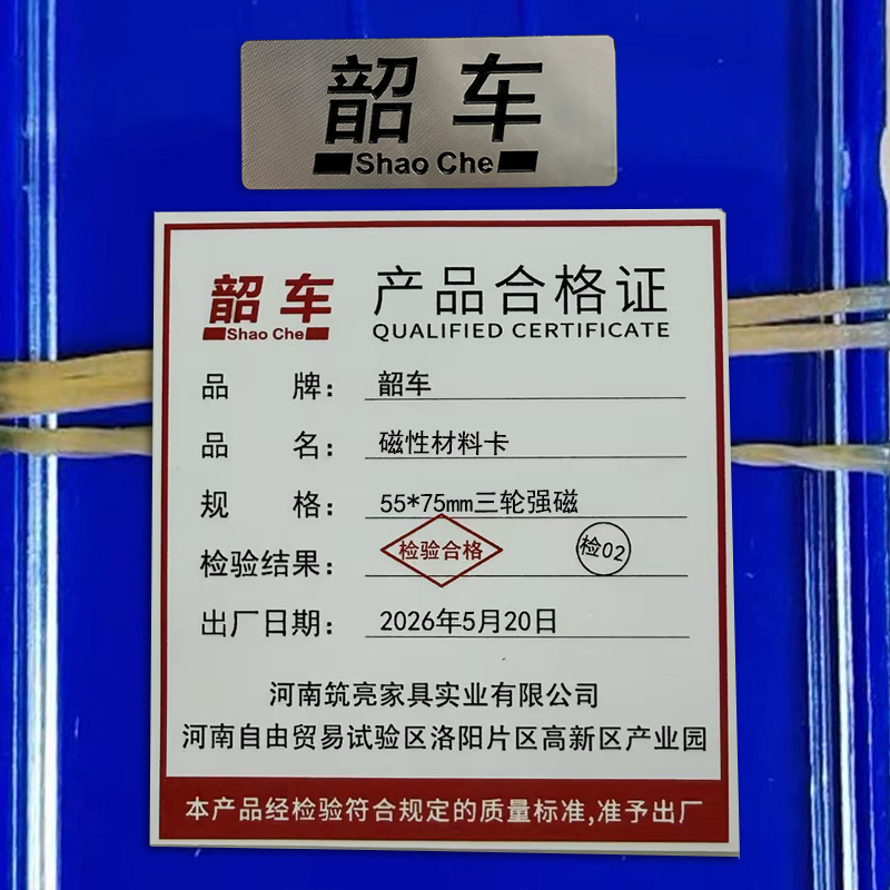 韶车磁性材料卡高清大图