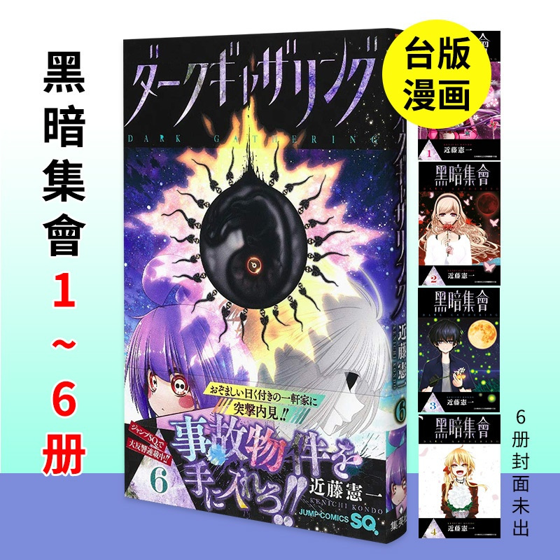 黑暗集会(09) [正版]漫画 黑暗集会 1-14册(可单拍) 繁體黑暗集會 13 近藤宪一 台版漫画 繁体中文原版进口