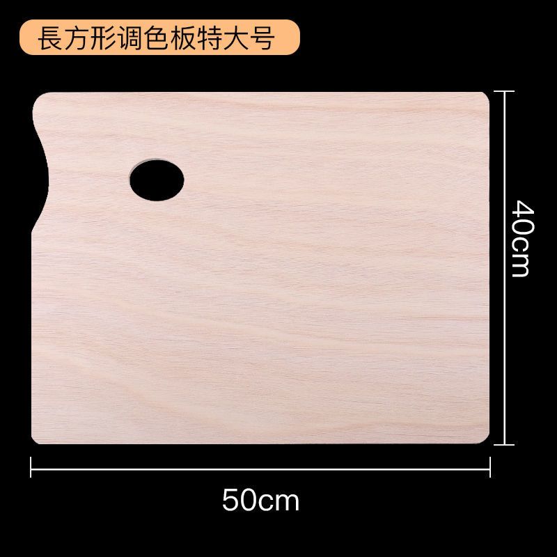 木质调色板椭圆形方形20*30*40丙烯油画水粉颜料色彩画加大调色盘