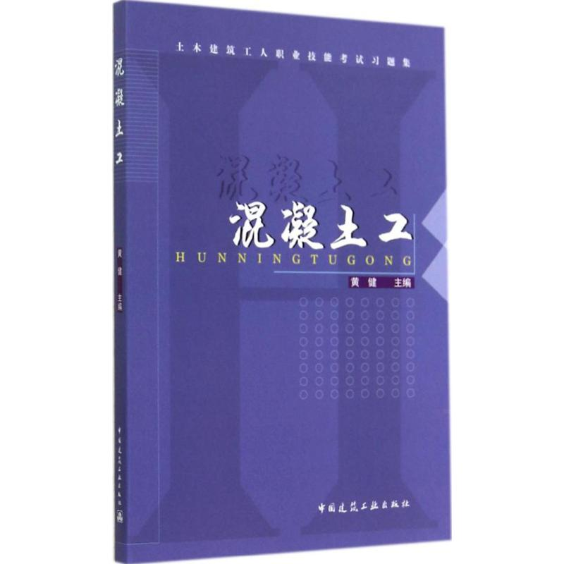 【M】混凝土工-9787112167340