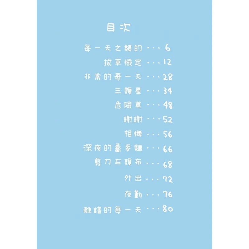 [正版] 吉伊卡哇漫画 这又小又可爱的家伙 2 Chiikawa漫画书 图文绘本 Nagano 台版绘本繁体中文原高清大图