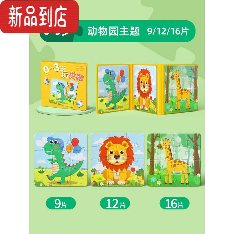 真智力儿童进阶益智磁性拼图幼儿磁力早教宝宝平图3到6岁24男孩女孩玩具 [0-3岁]动物园1本磁性玩具