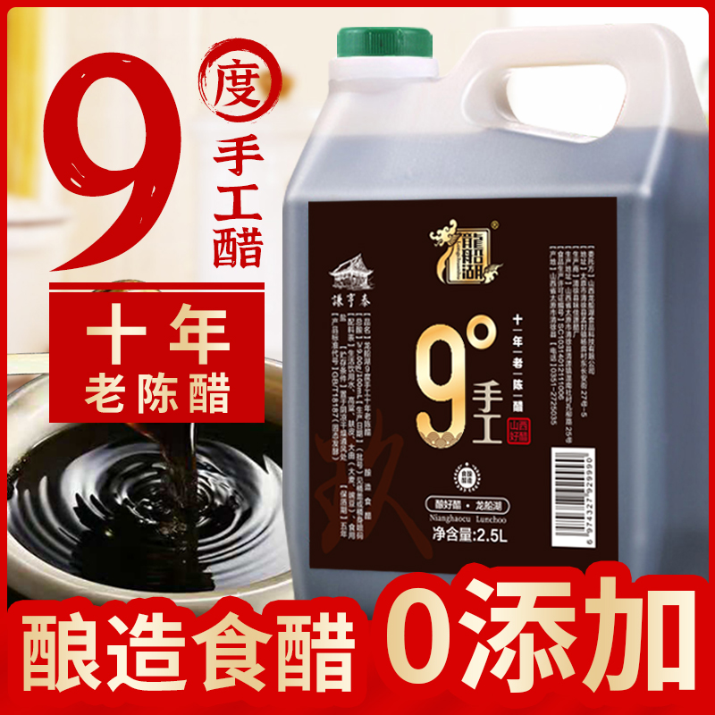 手工7度10年山西老醋5斤正宗零粮食酿造食醋凉拌饺子醋山西特产陈醋高清大图