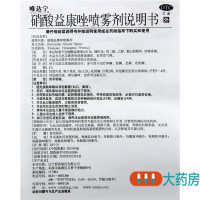 唯达宁 硝酸益康唑喷雾剂 80ml*1瓶体癣股癣足癣花斑癣