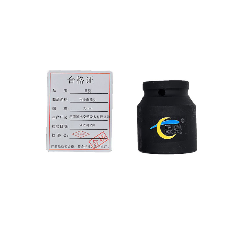 昌赞 梅花套筒头 36mm 个高清大图