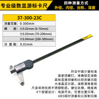 史丹利(STANLEY)游标卡尺数显式不锈钢内外径电子卡尺高精度测量工具 37-300-23C 0-300mm