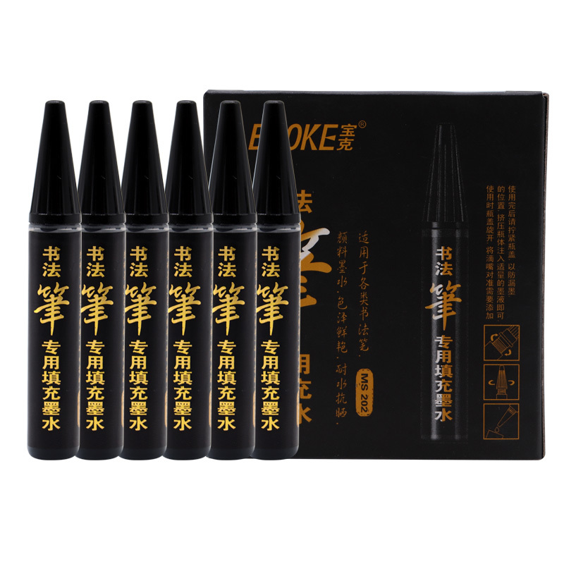 宝克(BAOKE) MS202 书法笔秀丽笔专用填充墨水 黑色 6小支/盒高清大图