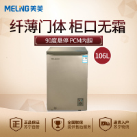 美菱(MELING)BC/BD-106DTB 106升单温冷藏冷冻转换冰柜 超薄门体 PCM内胆（咖啡金）