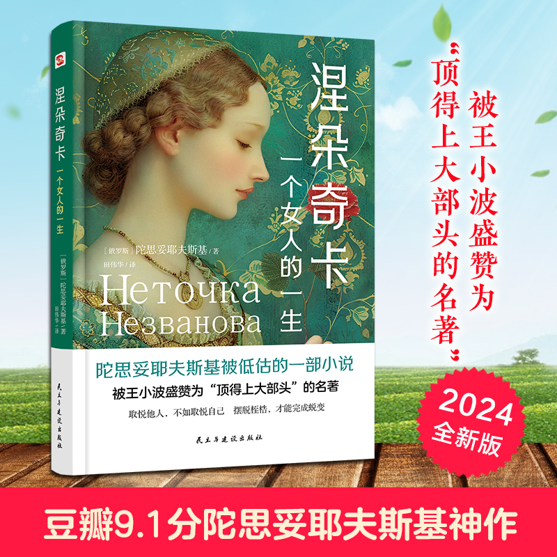 涅朵奇卡+克林索尔的最后夏天 [正版]涅朵奇卡:一个女人的一生+克林索尔的后夏天 一部让万千读者找到人生意义的灵魂之作