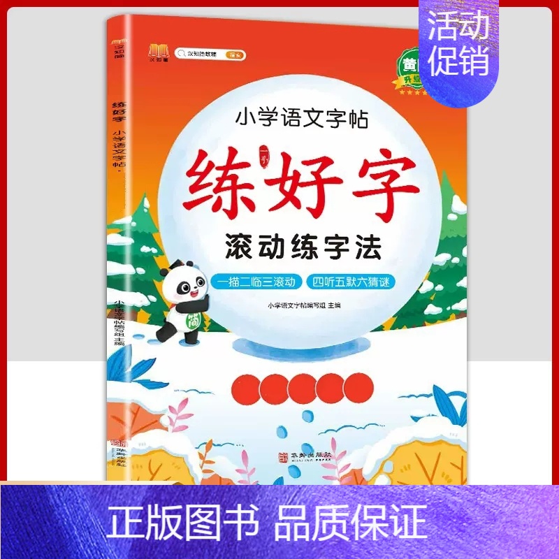 【 语文】练字帖1本 三年级下 【正版】衡水体英语字帖练字一年级二年级三四五六上册下册小学生笔画笔顺练字帖每日一练临摹同