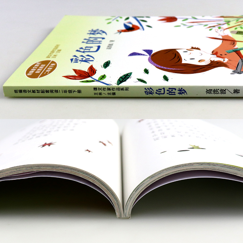 [正版]课文作家作品彩色的梦大象的耳朵二年级下册课外书儿童小学生二年级课外阅读书籍人民教育出版社课外书小学系列同步阅读高清大图