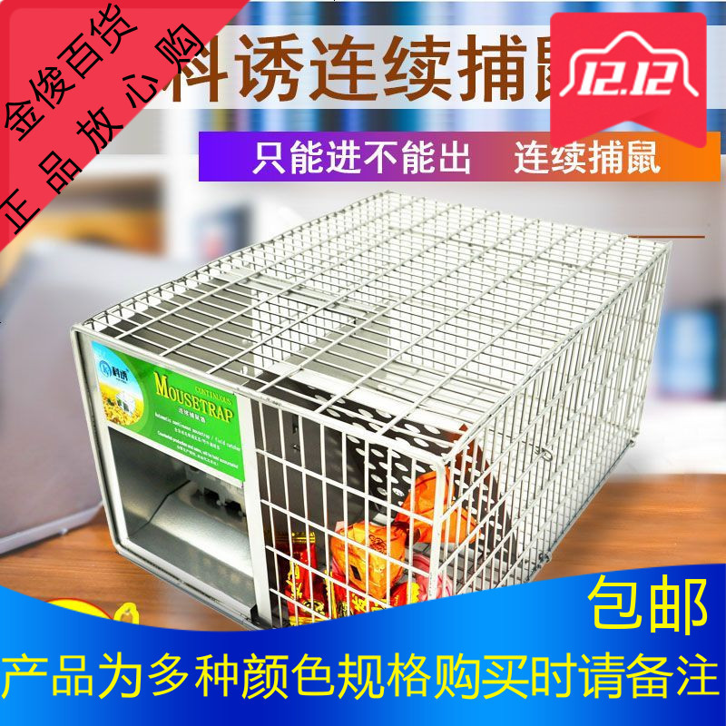 老鼠夹子抓扑鼠器科诱灭鼠连续鼠笼全自动大号驱捉鼠器家用捕鼠笼