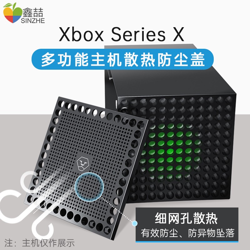 鑫喆xbox series s主机防尘盖多功能散热网游戏机底座支架高清大图