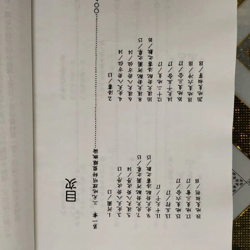 三元地理明师盘线秘旨 陈怡诚 大高清精印版高清大图