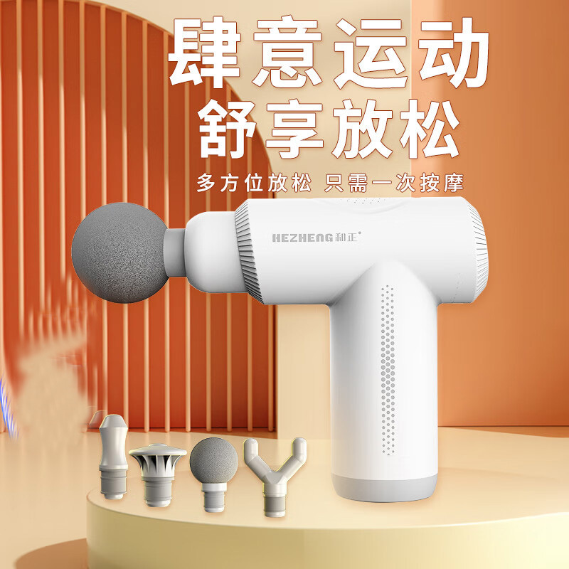和正(HEZHENG) 筋膜枪全身按摩器健康按摩仪按摩枪 旗舰款筋膜枪 HZ-JMQ-5