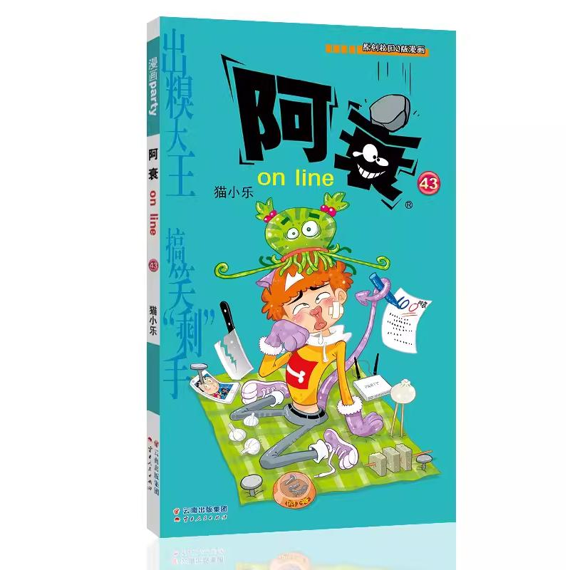 【M】阿衰 on line 43-9787222077010