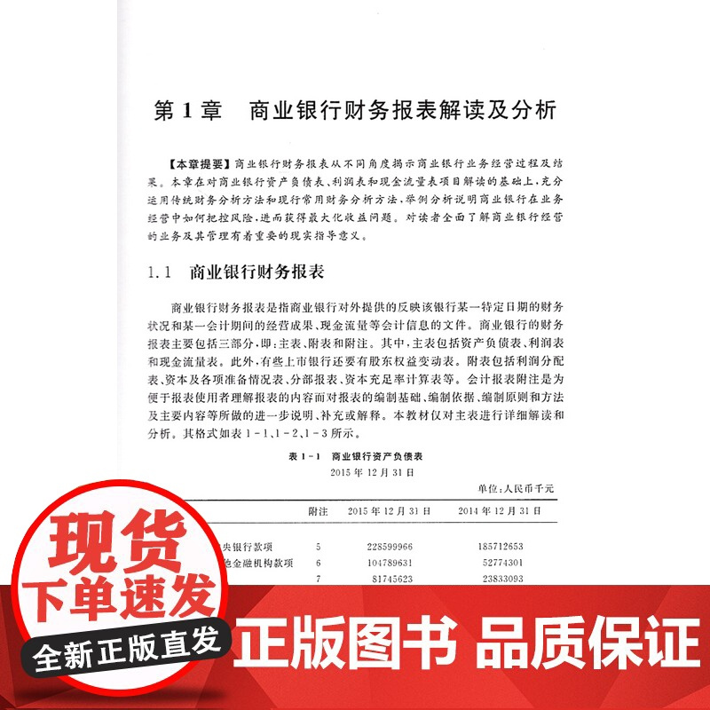 正版 商业银行管理案例分析(西安交通大学研究生创新教育系列教材) 主编程婵娟 西安交通大学出版社
