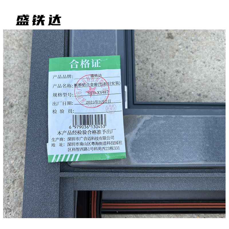 盛铁达 断桥铝合金窗(包拆旧安装) STD-XS487平方米高清大图