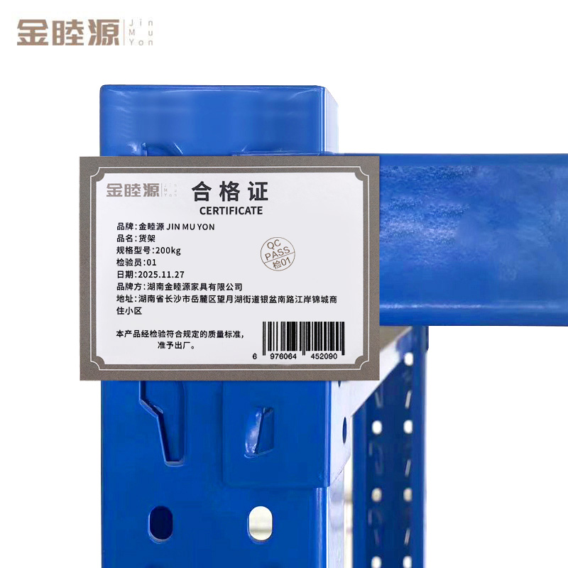 金睦源 JIN MU YON 货架 200kg高清大图