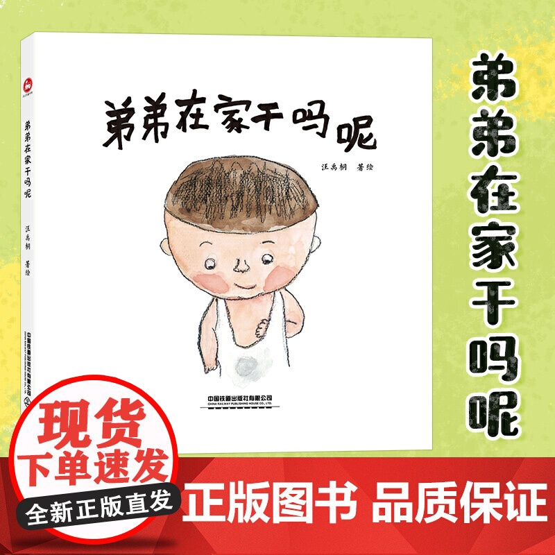 弟弟在家干吗呢高清大图