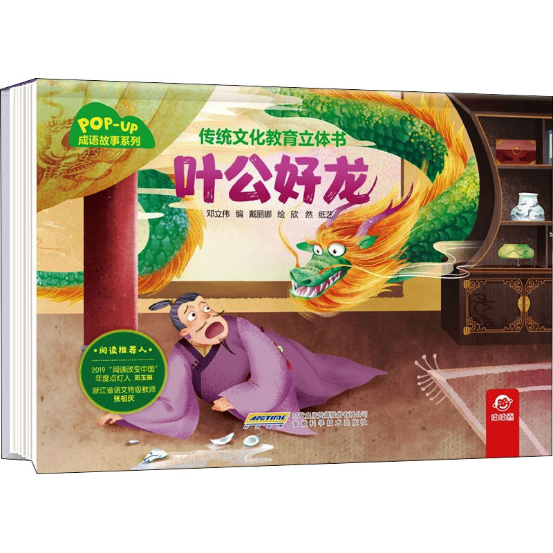 [M]叶公好龙-9787533784270高清大图