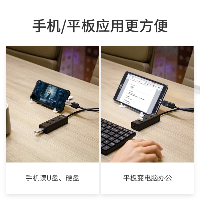 优越者集线器USB 4口 3089ABK 1.2米