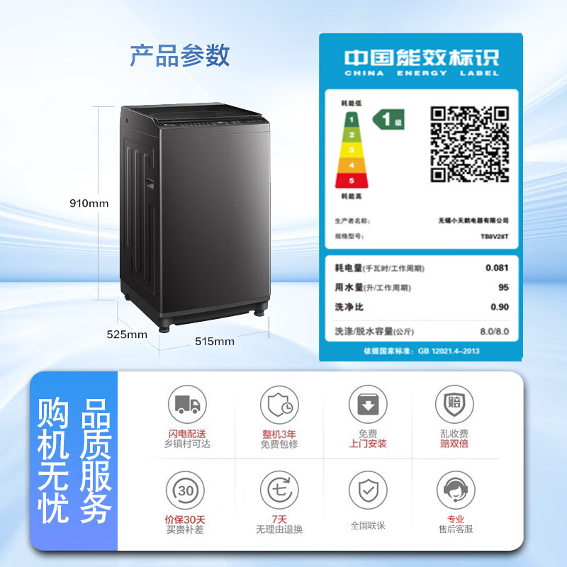 小天鹅(LittleSwan)波轮洗衣机全自动 8公斤 一级能效TB8V28T高清大图