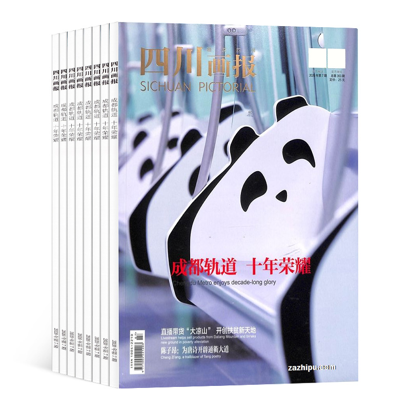 [正版]四川画报杂志 2024年8月起订 全年12期 杂志铺 四川美景 精美画册画报 杂志订阅 四川故事 文化故事 期高清大图