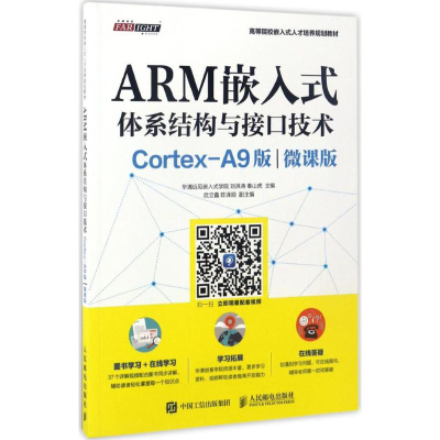 【M】ARM嵌入式体系结构与接口技术-9787115449092