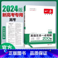 【新高考】五合一必刷题 高中一年级 【正版】高中英语必刷题五合一高考必刷题英语完型填空高一二三完形填空英语阅读强化训练年