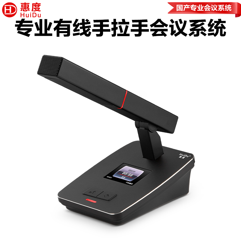 惠度(HuiDu)YH-880A有线手拉手会议麦克风工程系统大小型多功能桌面台式电容方管话筒主席麦