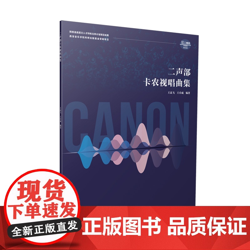 二声部卡农视唱曲集高清大图