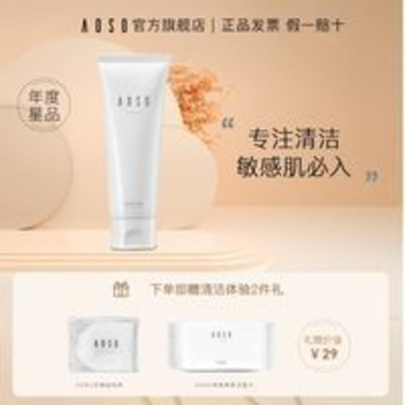 赵露思同款日本aoso洗面奶女男深层清洁氨基酸洁面收缩毛孔敏感肌 赵露思同款日本aoso洗面奶女男深层清洁氨基酸洁面收缩