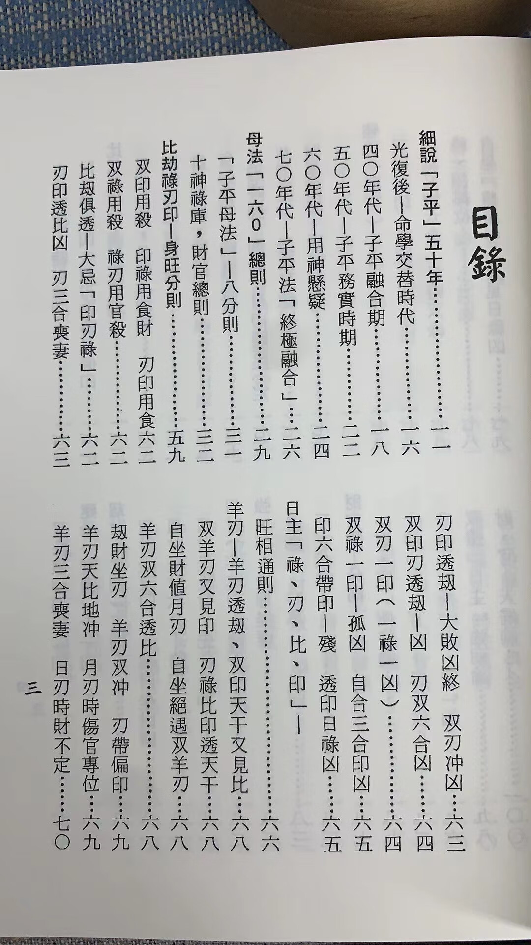 正版 星相简法卷第三册 子平母法总则 梁湘润行卯 梁湘润行卯高清大图