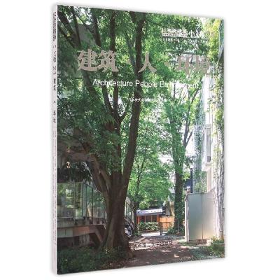 11建筑·人·环(中文版)978756119756122