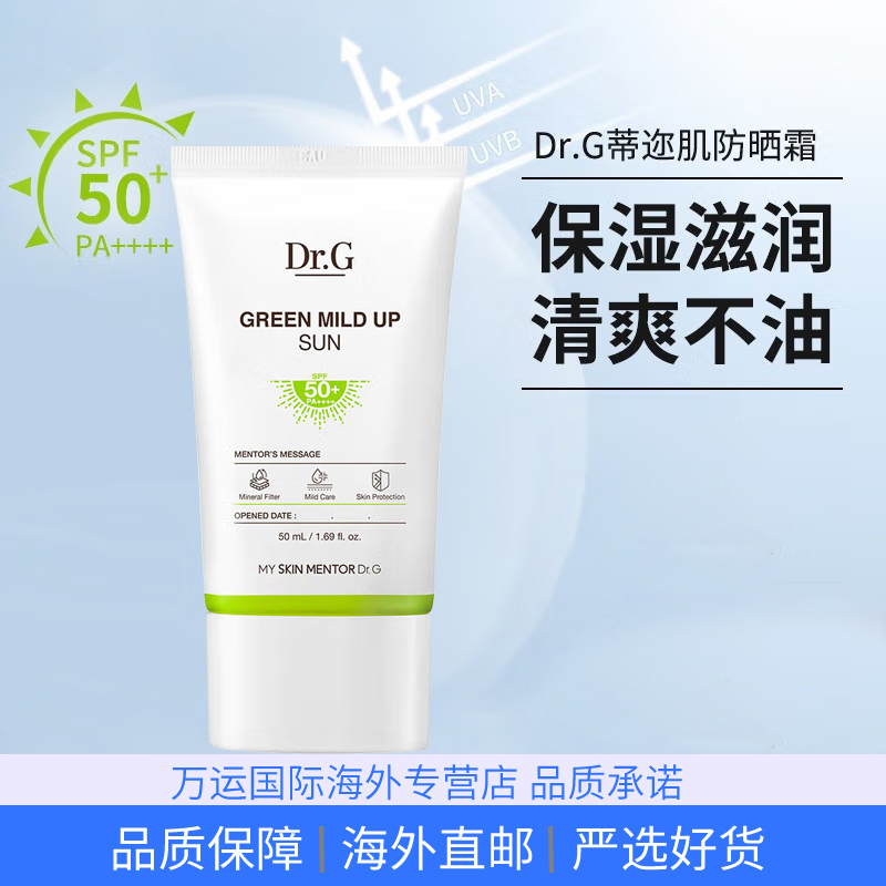 Dr.G蒂迩肌纯物理高倍绿色防晒霜春夏面部敏感肌适用学生军训清爽高清大图
